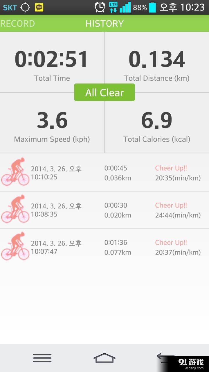自行车行车跟踪v2.14截图2