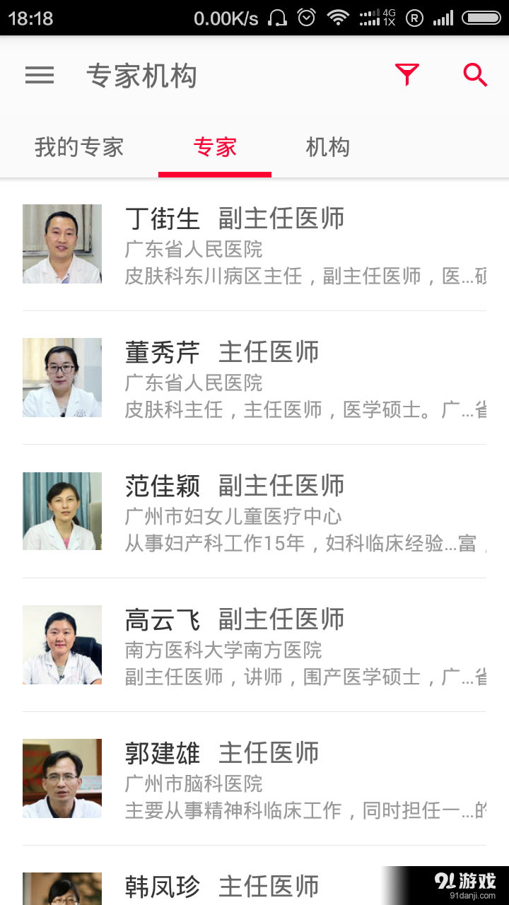 康视百科v3.3.5截图1