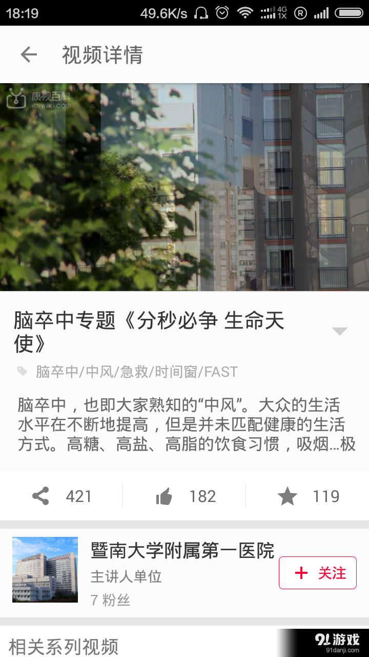 康视百科v3.3.5截图2