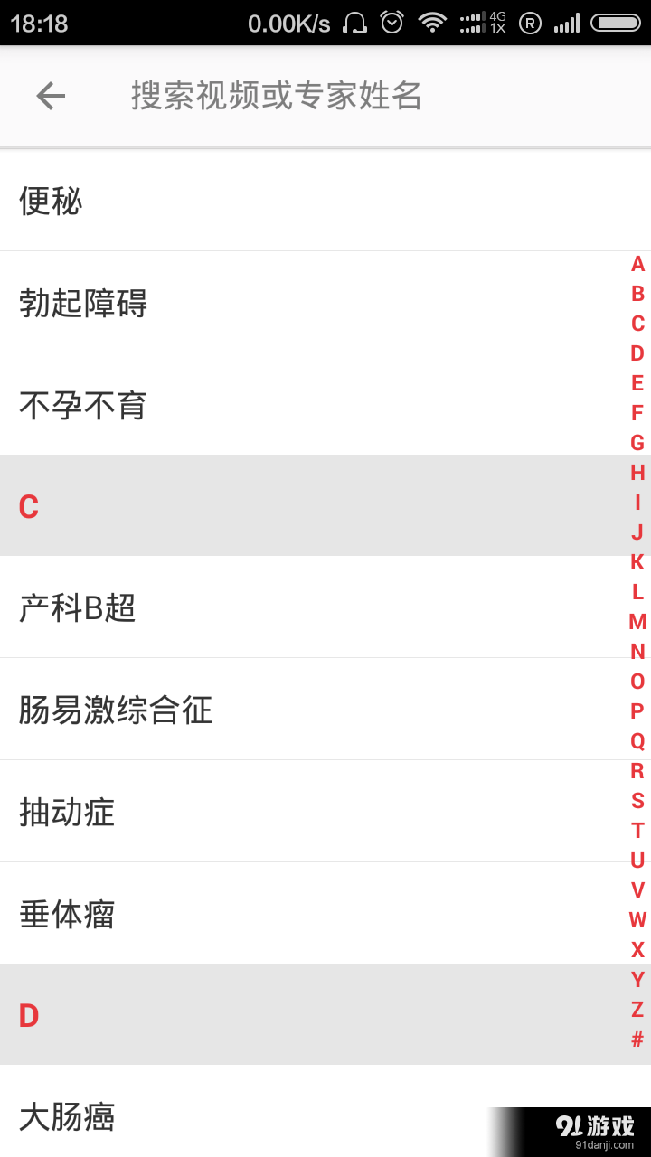 康视百科v3.3.5截图4