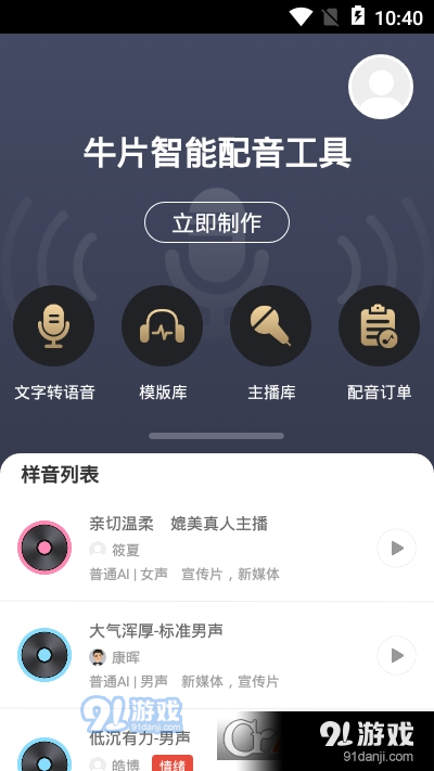 牛片配音网v1.4.6截图1