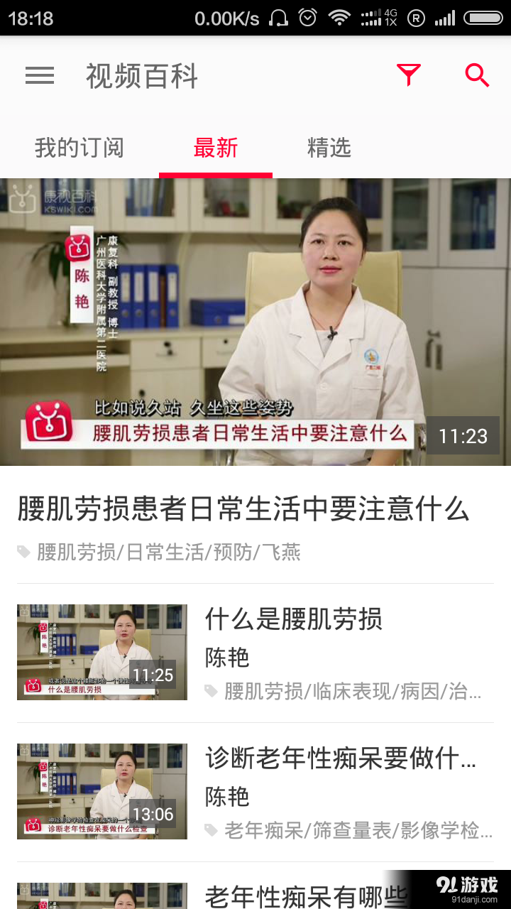 康视百科v3.3.5截图5