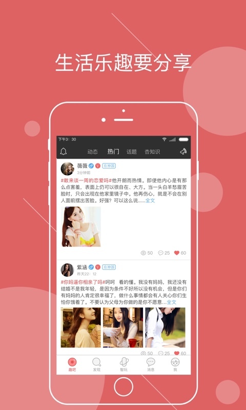 友情友趣v5.1.1截图2