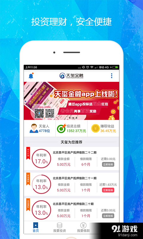 天玺金融v1.3.9截图1