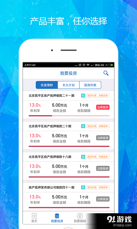 天玺金融v1.3.9截图2