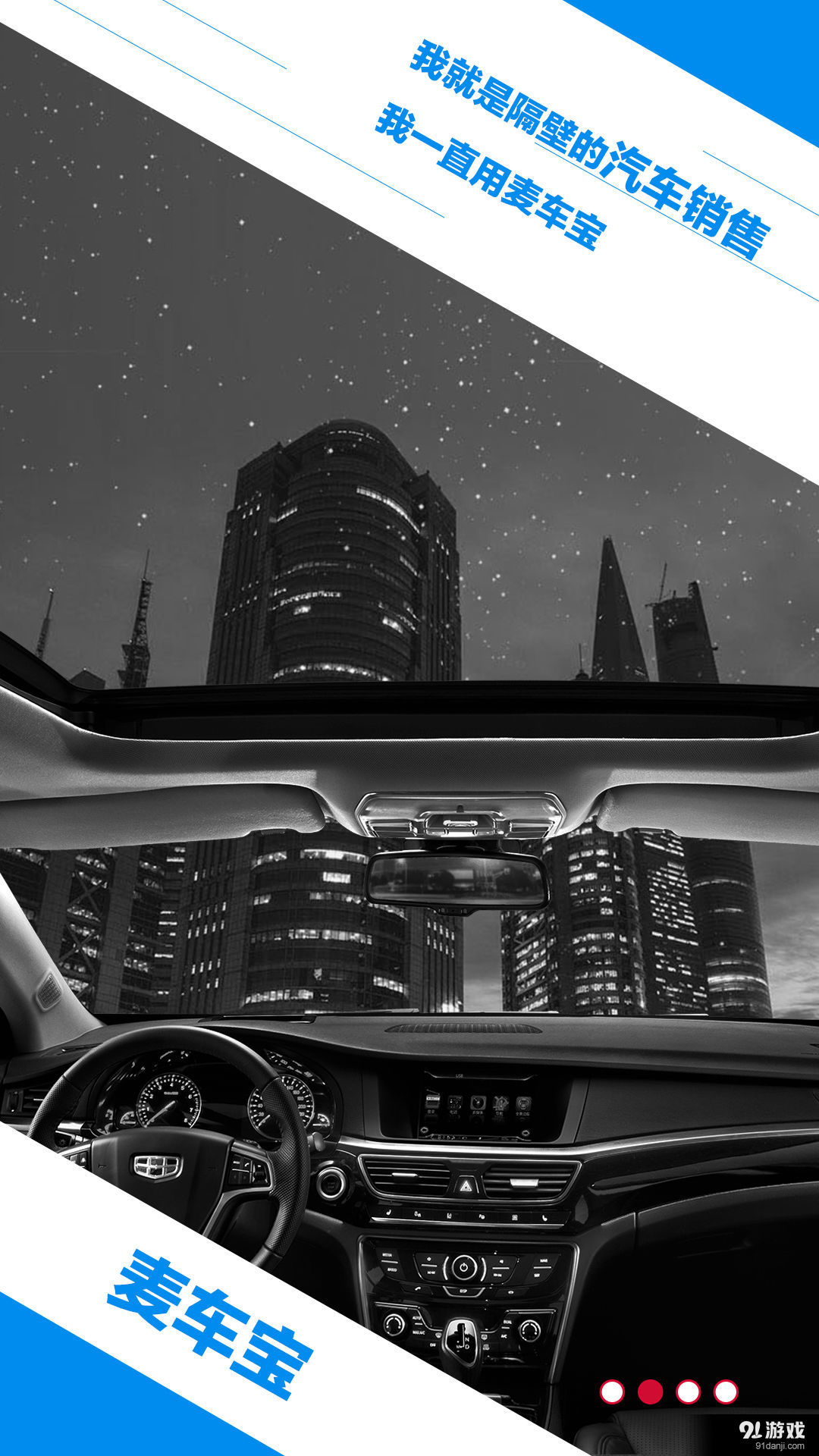 麦车宝v1.3.10截图2