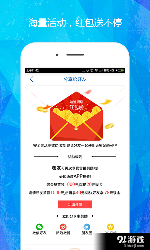 天玺金融v1.3.9截图4