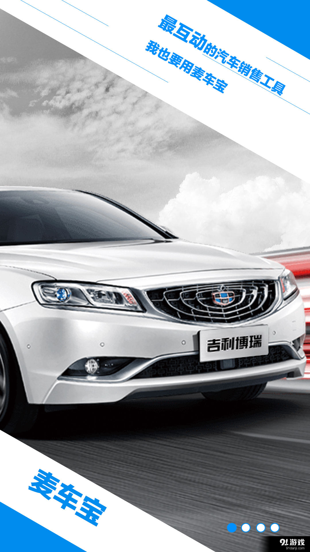 麦车宝v1.3.10截图4