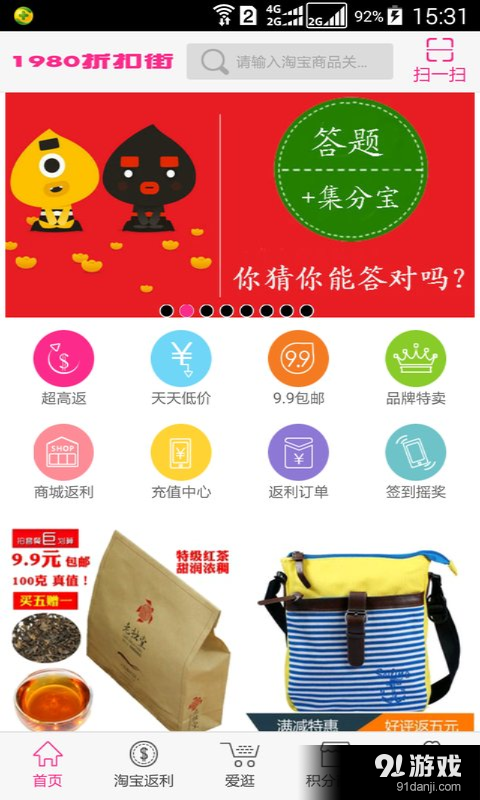 1980折扣街v2.14截图1