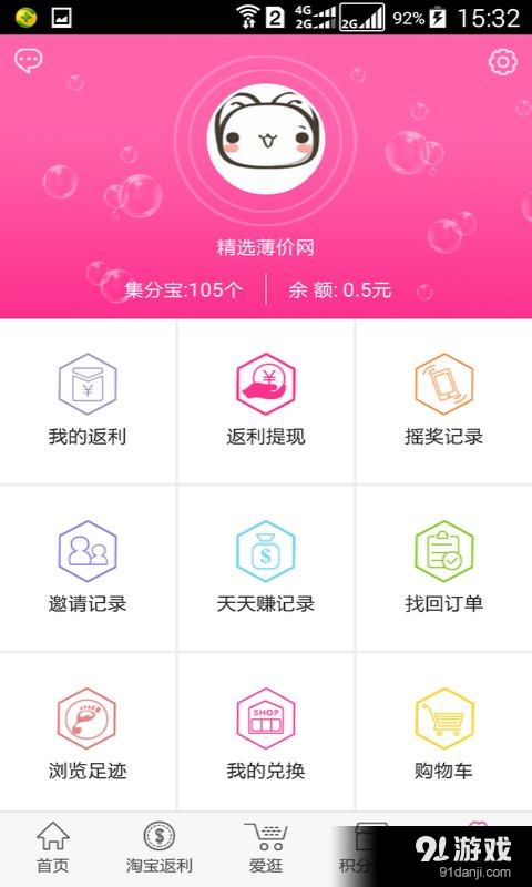 1980折扣街v2.14截图3