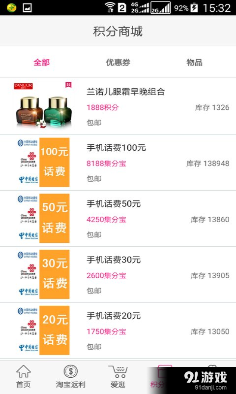 1980折扣街v2.14截图4