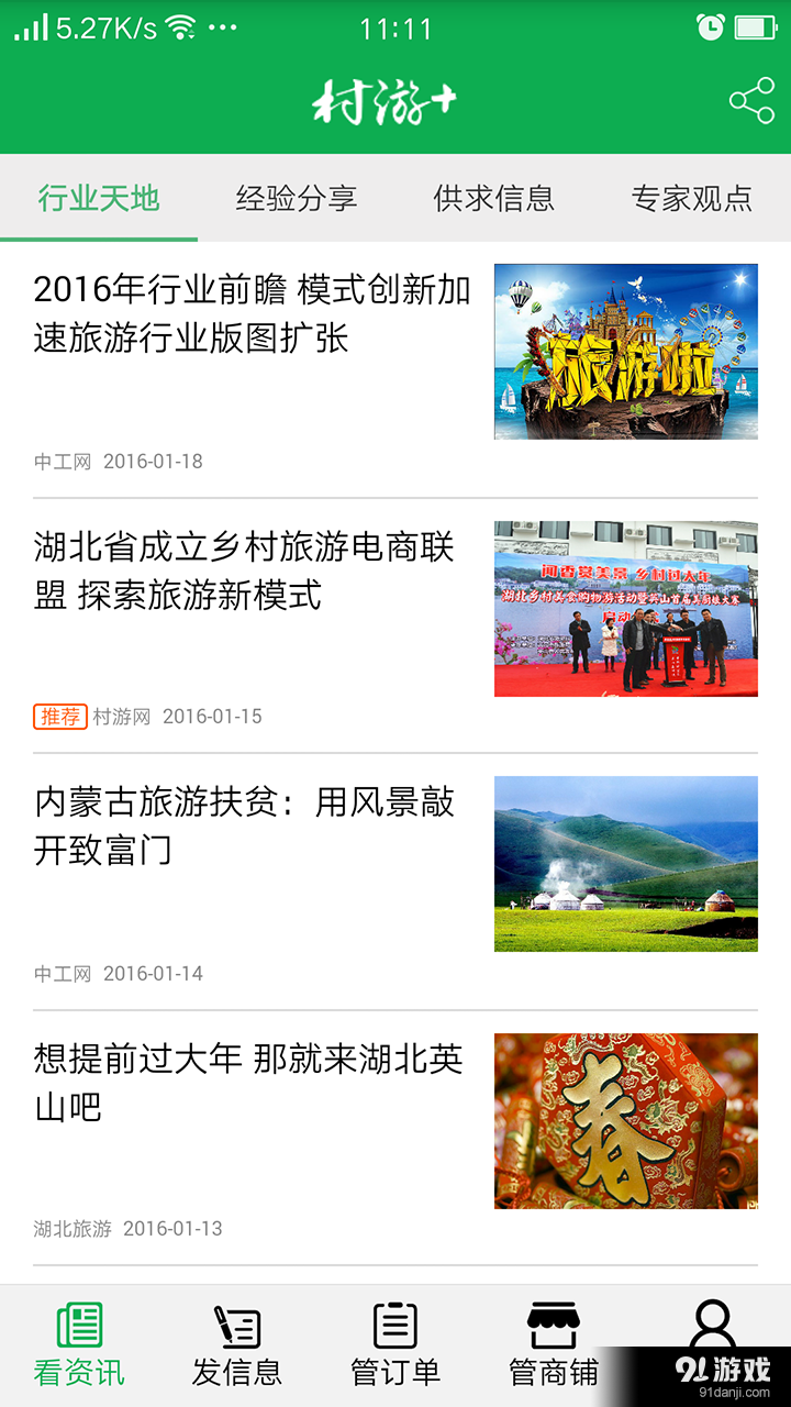 村游+v1.5.14截图1