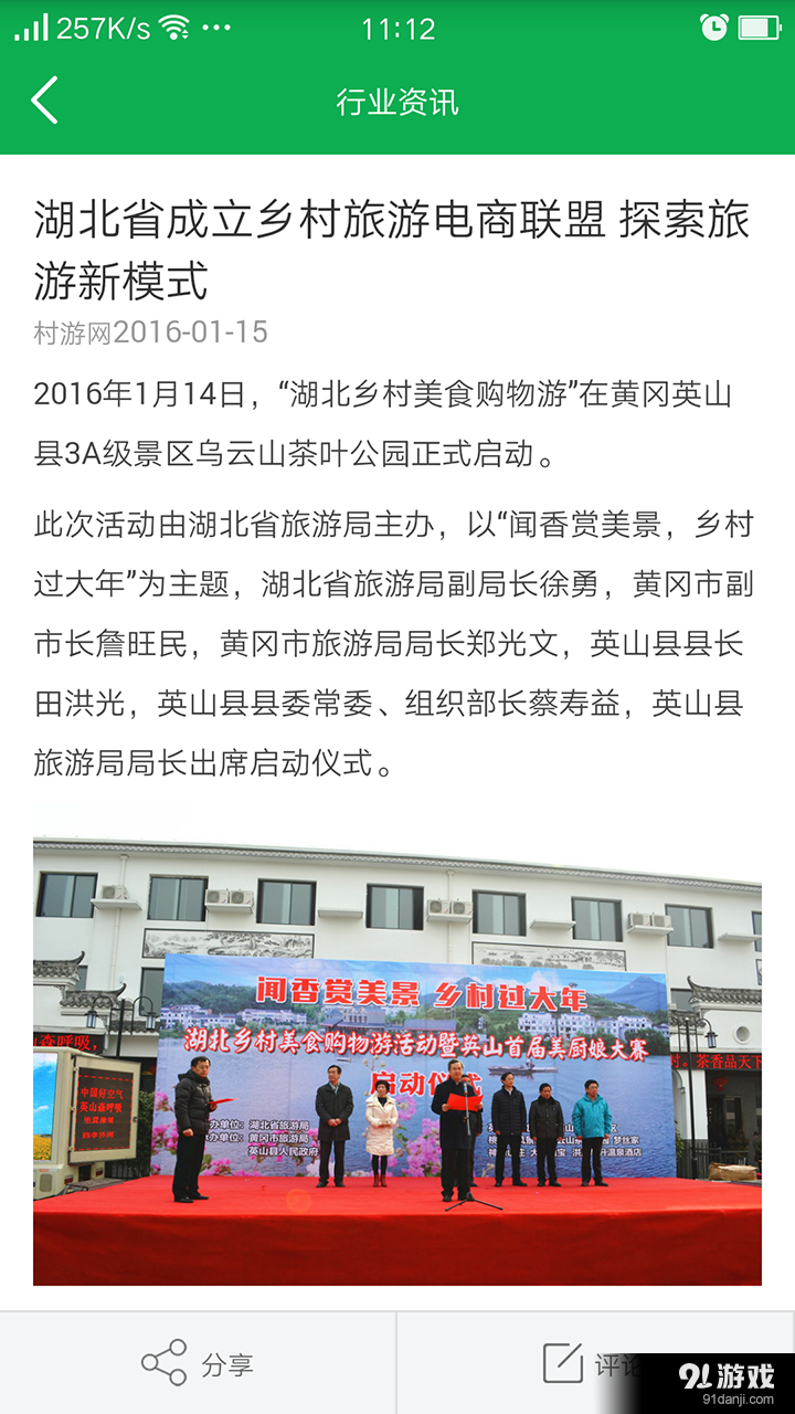 村游+v1.5.14截图2