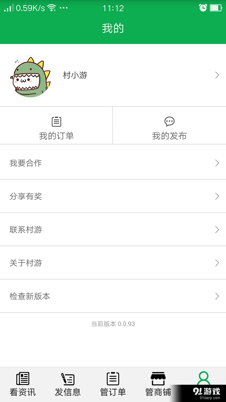 村游+v1.5.14截图3