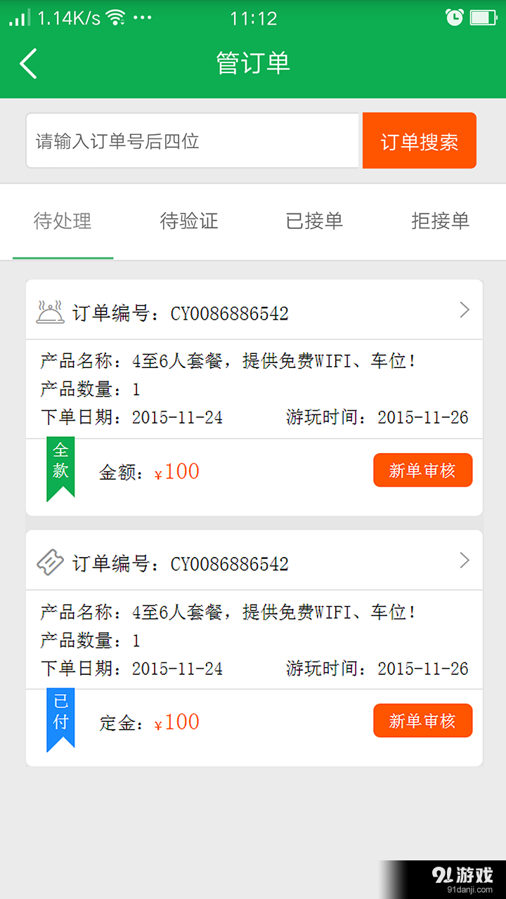 村游+v1.5.14截图4