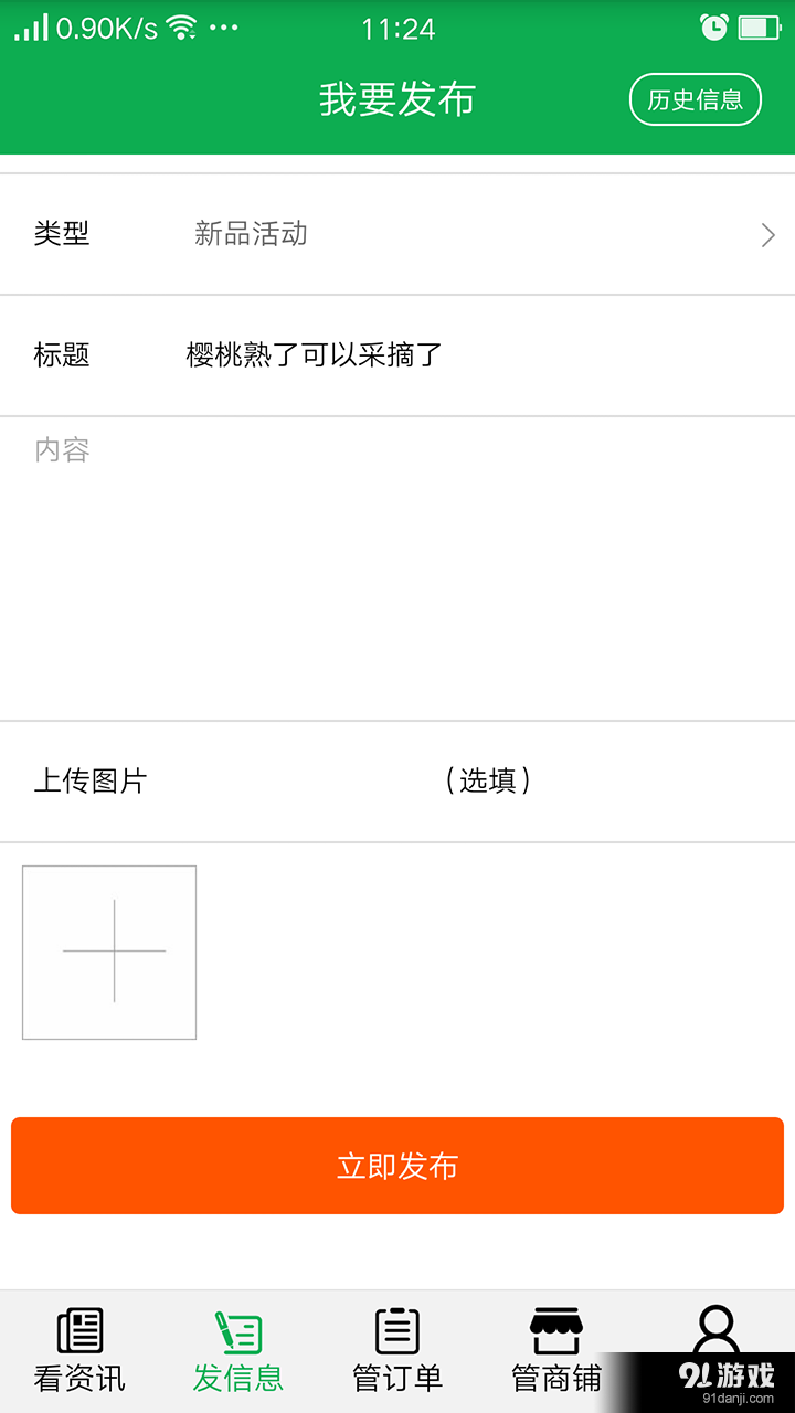 村游+v1.5.14截图5