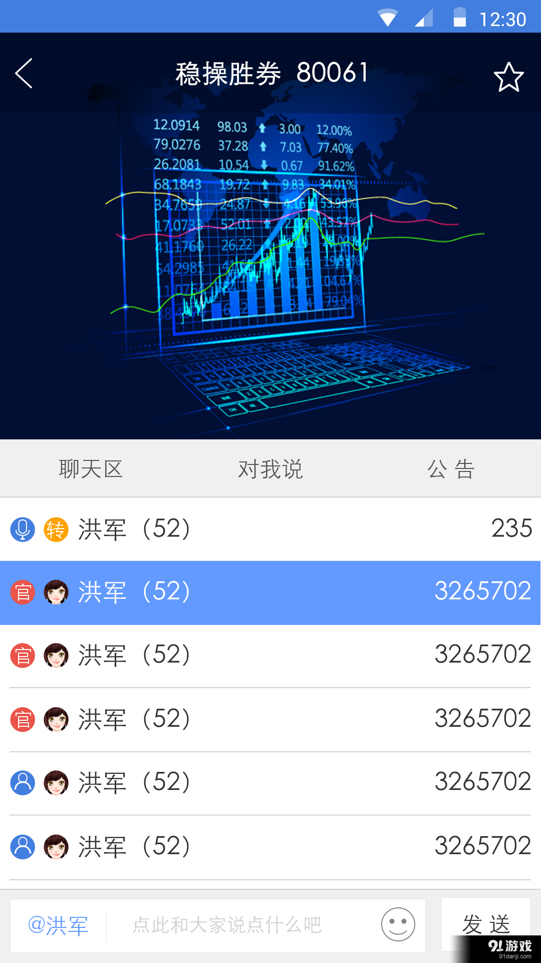 99财经v1.6.0.9截图1