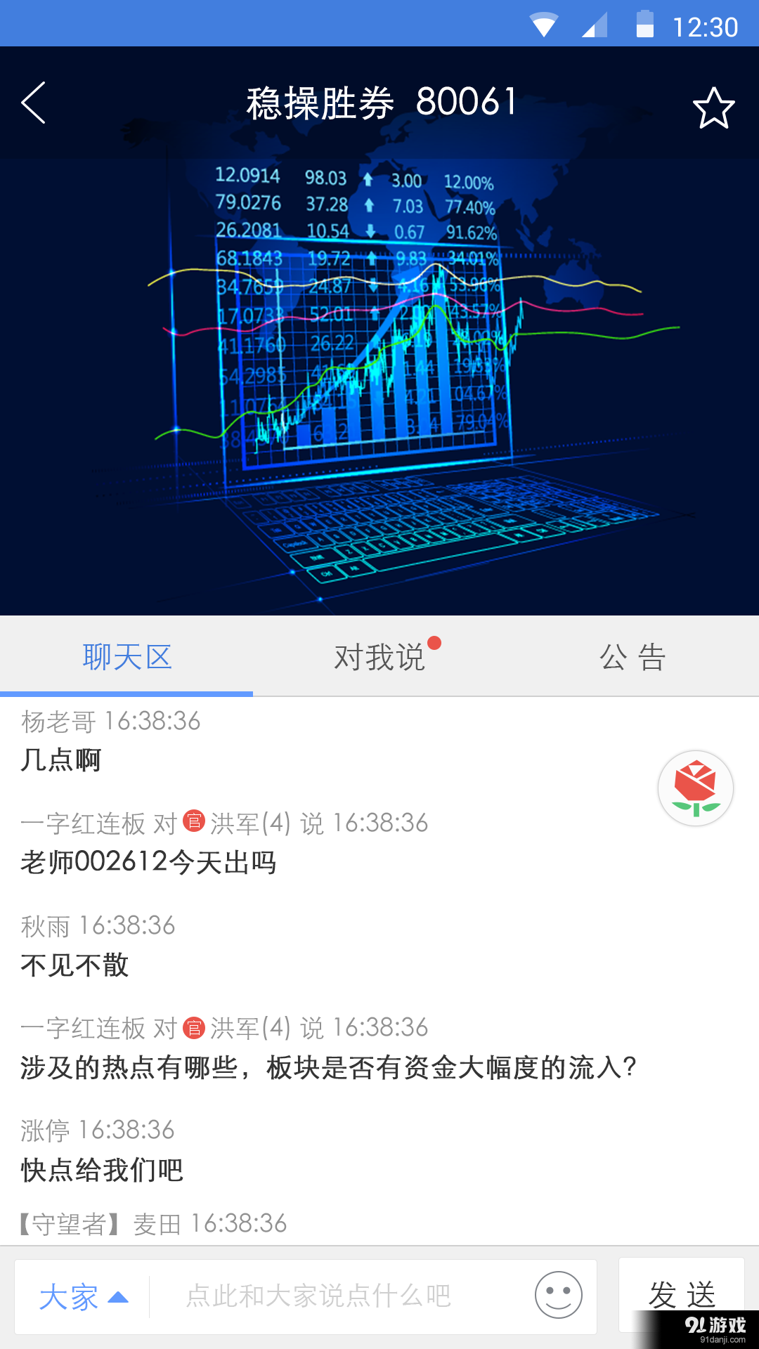 99财经v1.6.0.9截图2