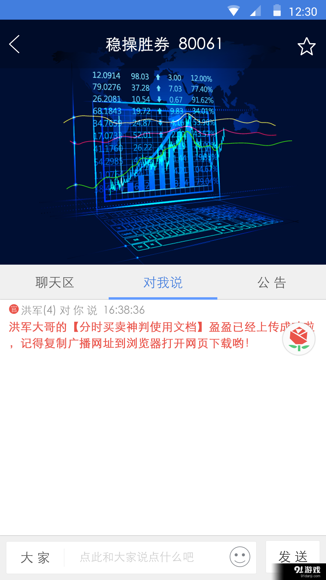 99财经v1.6.0.9截图4