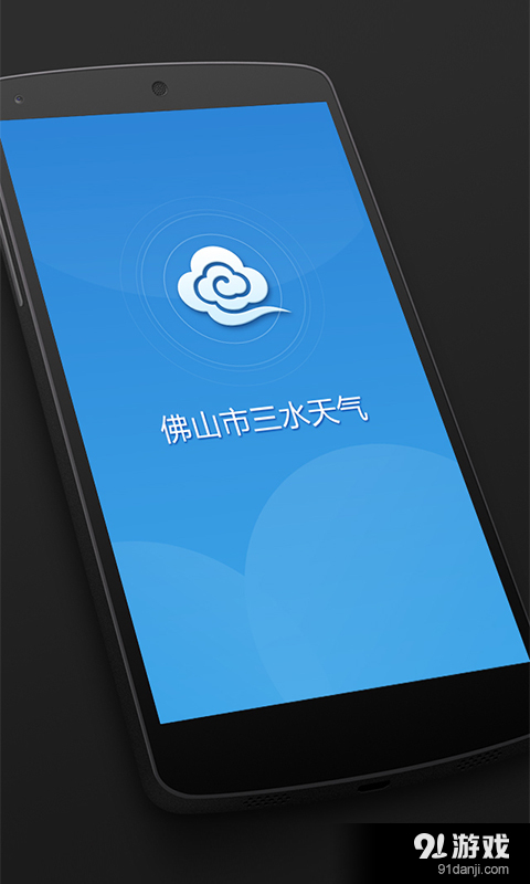 三水天气v1.3.16截图2