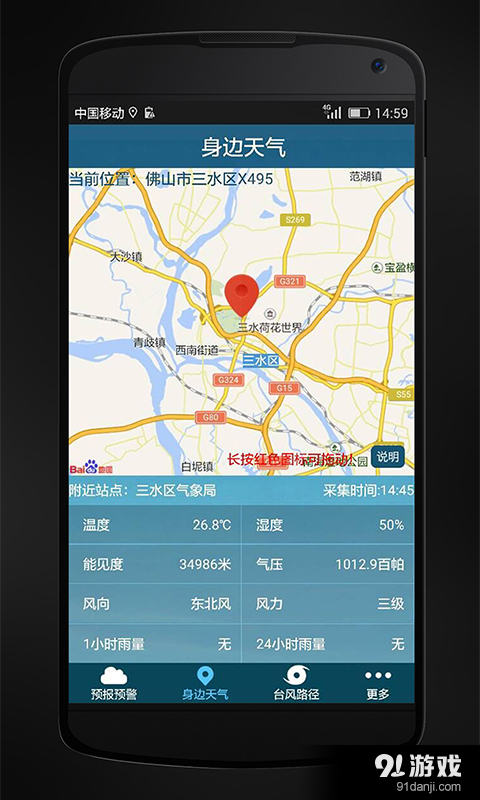 三水天气v1.3.16截图4