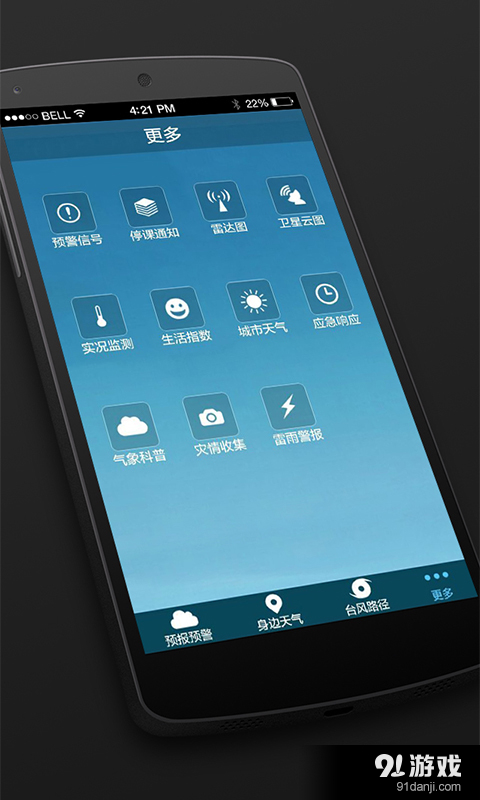 三水天气v1.3.16截图5