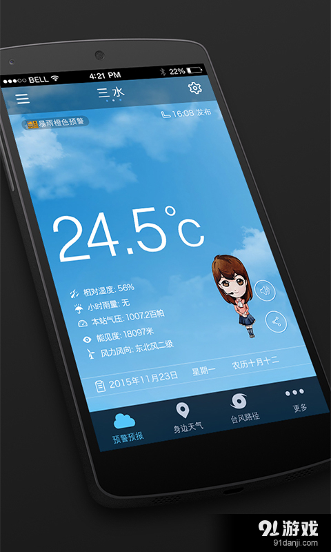 三水天气v1.3.16截图3