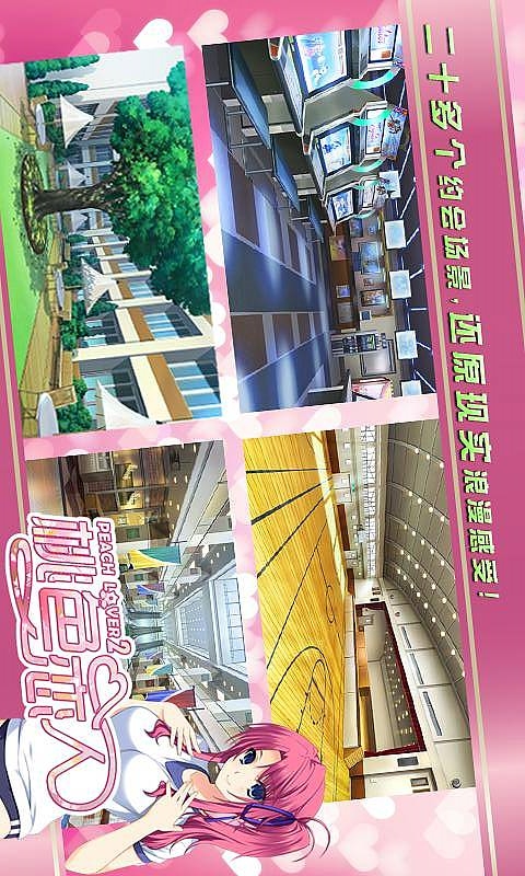 桃色恋人2 v1.4.9截图1
