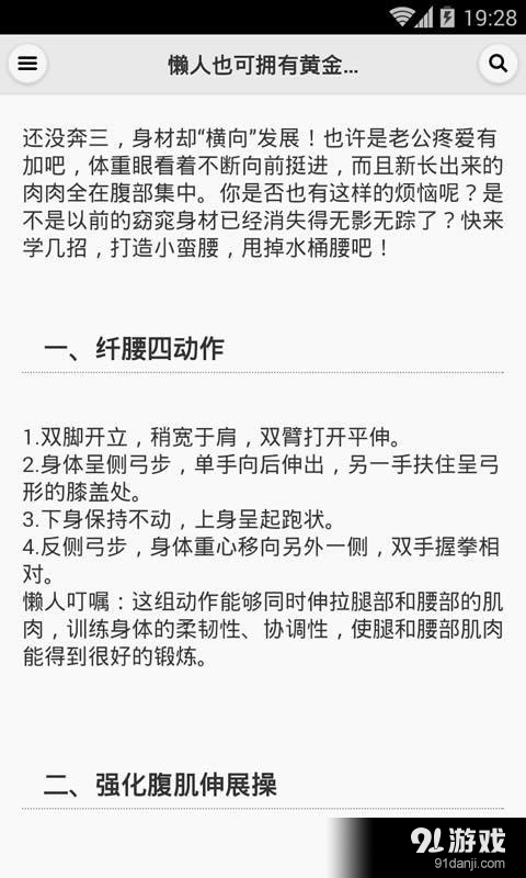 白领瘦身减肥秘籍v1.8.12截图4