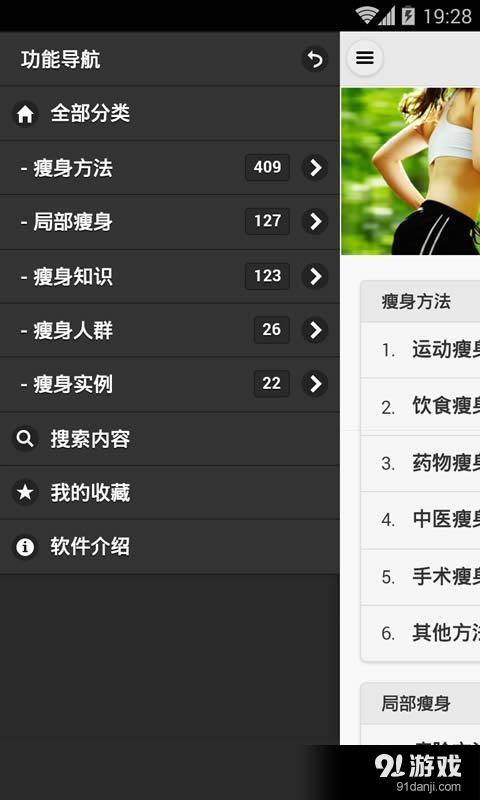 白领瘦身减肥秘籍v1.8.12截图3