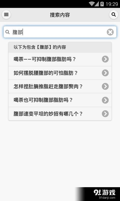 白领瘦身减肥秘籍v1.8.12截图5