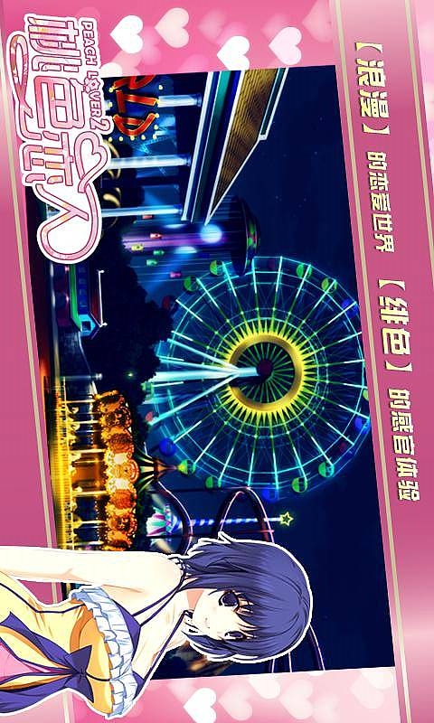 桃色恋人2 v1.4.9截图5