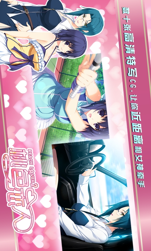 桃色恋人2 v1.4.9截图4
