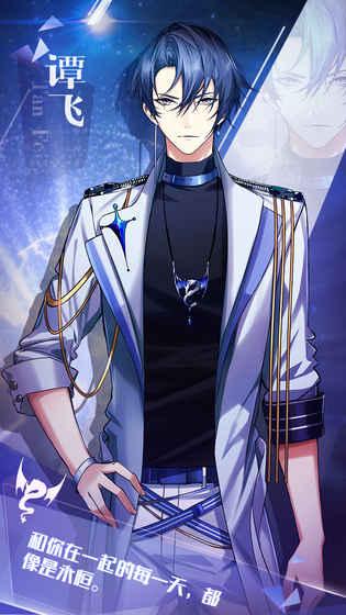 星缘：恋爱吧偶像v1.3.6截图3