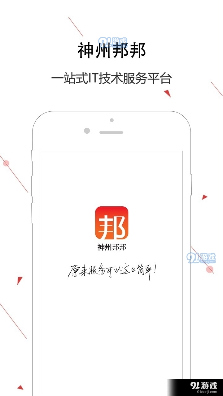 神州邦邦v3.6.5截图1