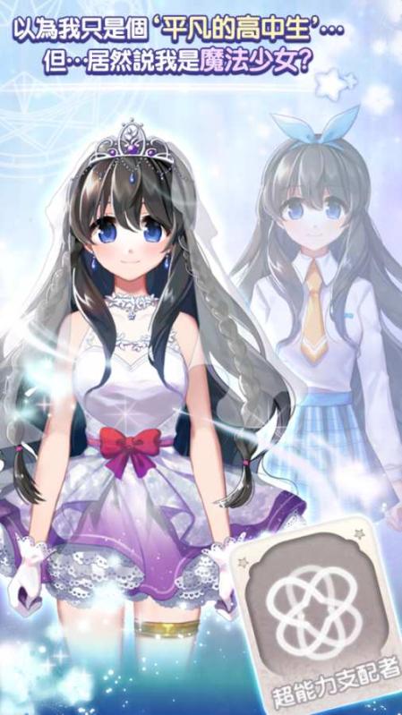 魔力少女v1.3.7截图2