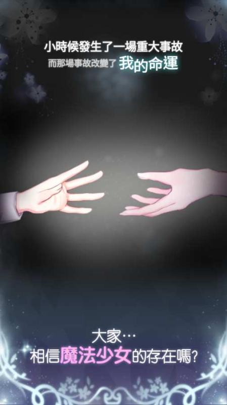 魔力少女v1.3.7截图1