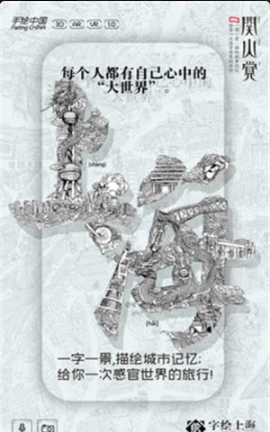 字绘上海v1.9截图4