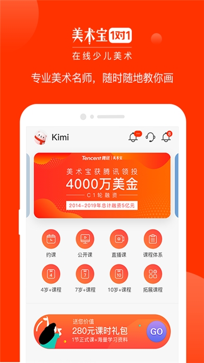 美术宝1对1教师版v3.9.12截图1