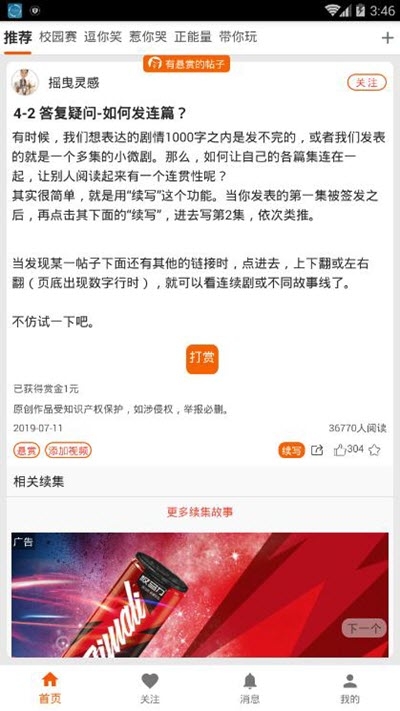 养葱场v2.3.6截图2