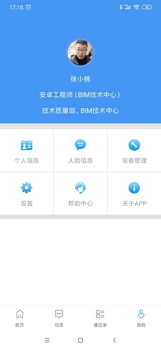 南通三建筑客云考勤v2.11截图3