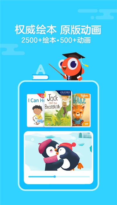 伴鱼绘本VIP正式版v1.14截图3