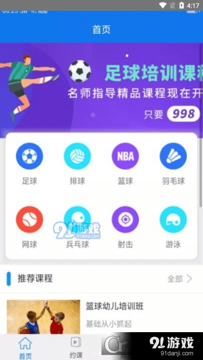 千亿运动v1.9截图3