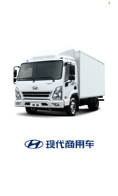 现代商用畅行服务v1.12截图1