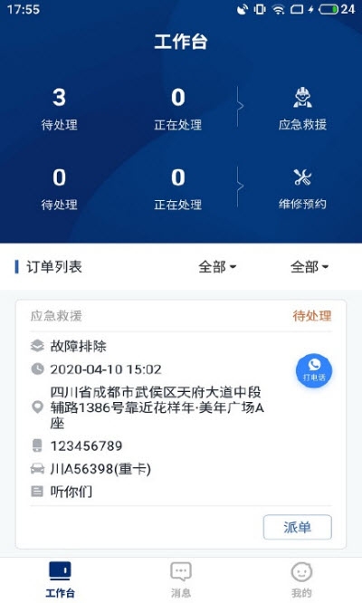 现代商用畅行服务v1.12截图2
