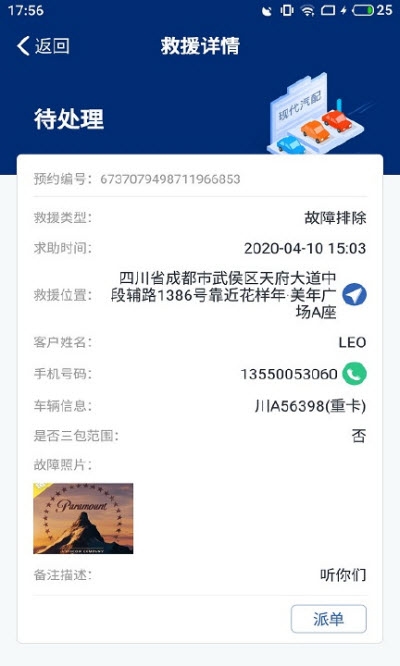 现代商用畅行服务v1.12截图3