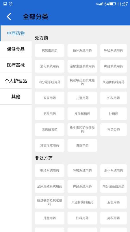 智联药师v2.5.6截图3
