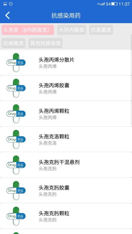 智联药师v2.5.6截图4