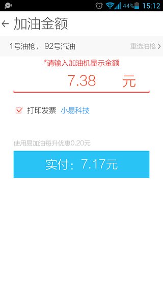 易加油v6.8.6截图2