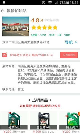 易加油v6.8.6截图1